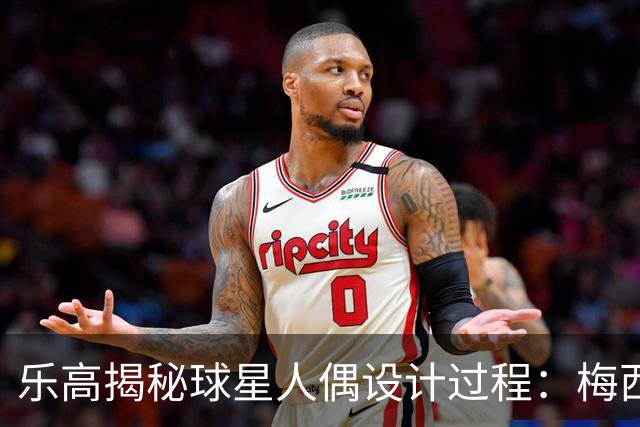 乐高揭秘球星人偶设计过程：梅西、C罗都是GOAT图案但版本不同
