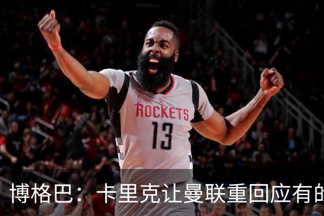 博格巴：卡里克让曼联重回应有的高度，重返欧冠是一个很好的挑战