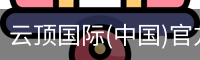 云顶国际(中国)官方网站 - GENTING ENTERTAINMENT